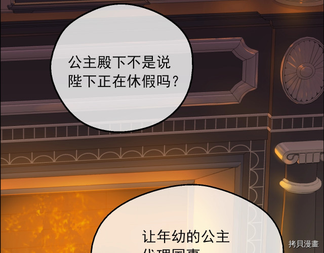 某天成为公主[拷贝漫画]韩漫全集-第3季11話无删减无遮挡章节图片 