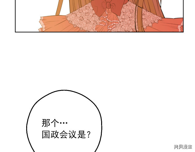 某天成为公主[拷贝漫画]韩漫全集-第3季11話无删减无遮挡章节图片 