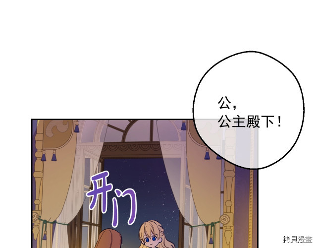 某天成为公主[拷贝漫画]韩漫全集-第3季12話无删减无遮挡章节图片 