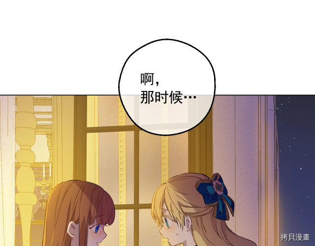 某天成为公主[拷贝漫画]韩漫全集-第3季12話无删减无遮挡章节图片 