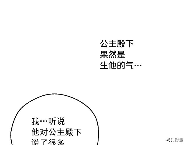 某天成为公主[拷贝漫画]韩漫全集-第3季12話无删减无遮挡章节图片 