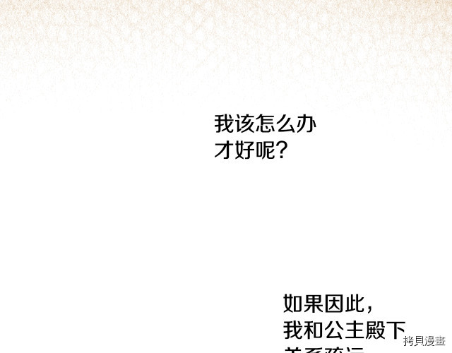 某天成为公主[拷贝漫画]韩漫全集-第3季12話无删减无遮挡章节图片 
