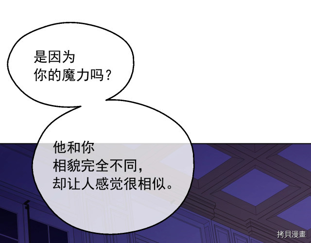 某天成为公主[拷贝漫画]韩漫全集-第3季13話无删减无遮挡章节图片 