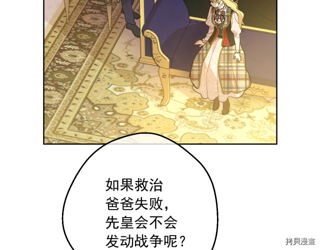 某天成为公主[拷贝漫画]韩漫全集-第3季16話无删减无遮挡章节图片 