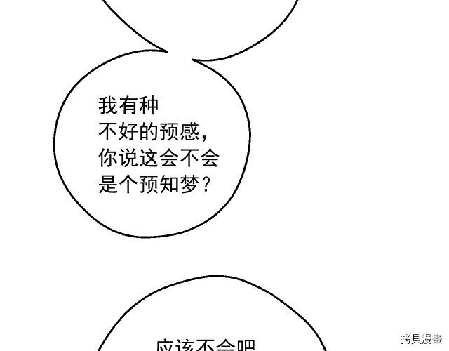 某天成为公主[拷贝漫画]韩漫全集-第3季16話无删减无遮挡章节图片 