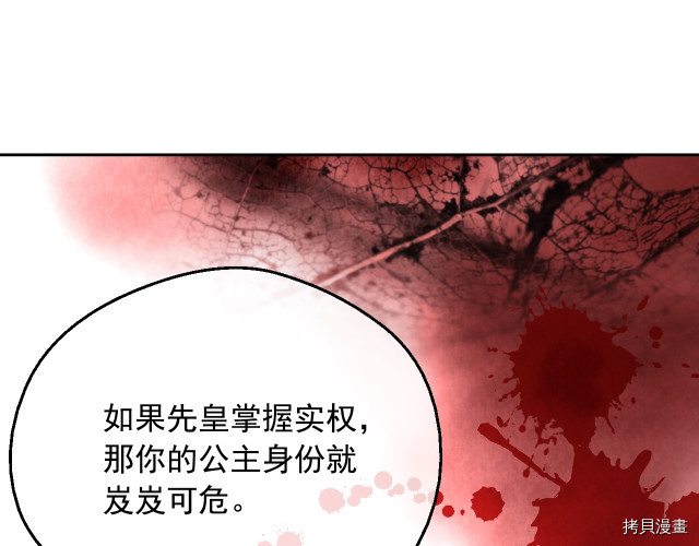 某天成为公主[拷贝漫画]韩漫全集-第3季16話无删减无遮挡章节图片 