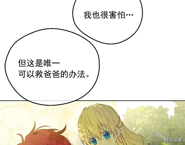 某天成为公主[拷贝漫画]韩漫全集-第3季17話无删减无遮挡章节图片 