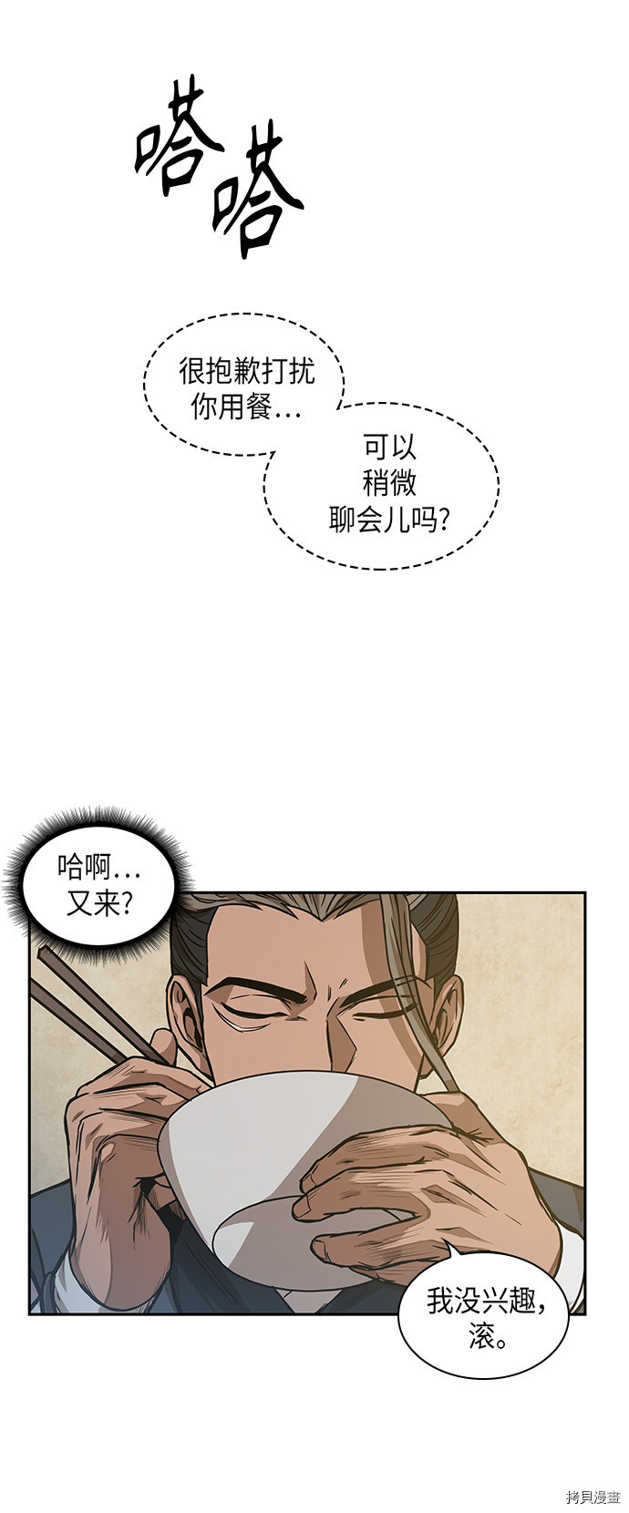 某天成为魔神[拷贝漫画]韩漫全集-第39话无删减无遮挡章节图片 