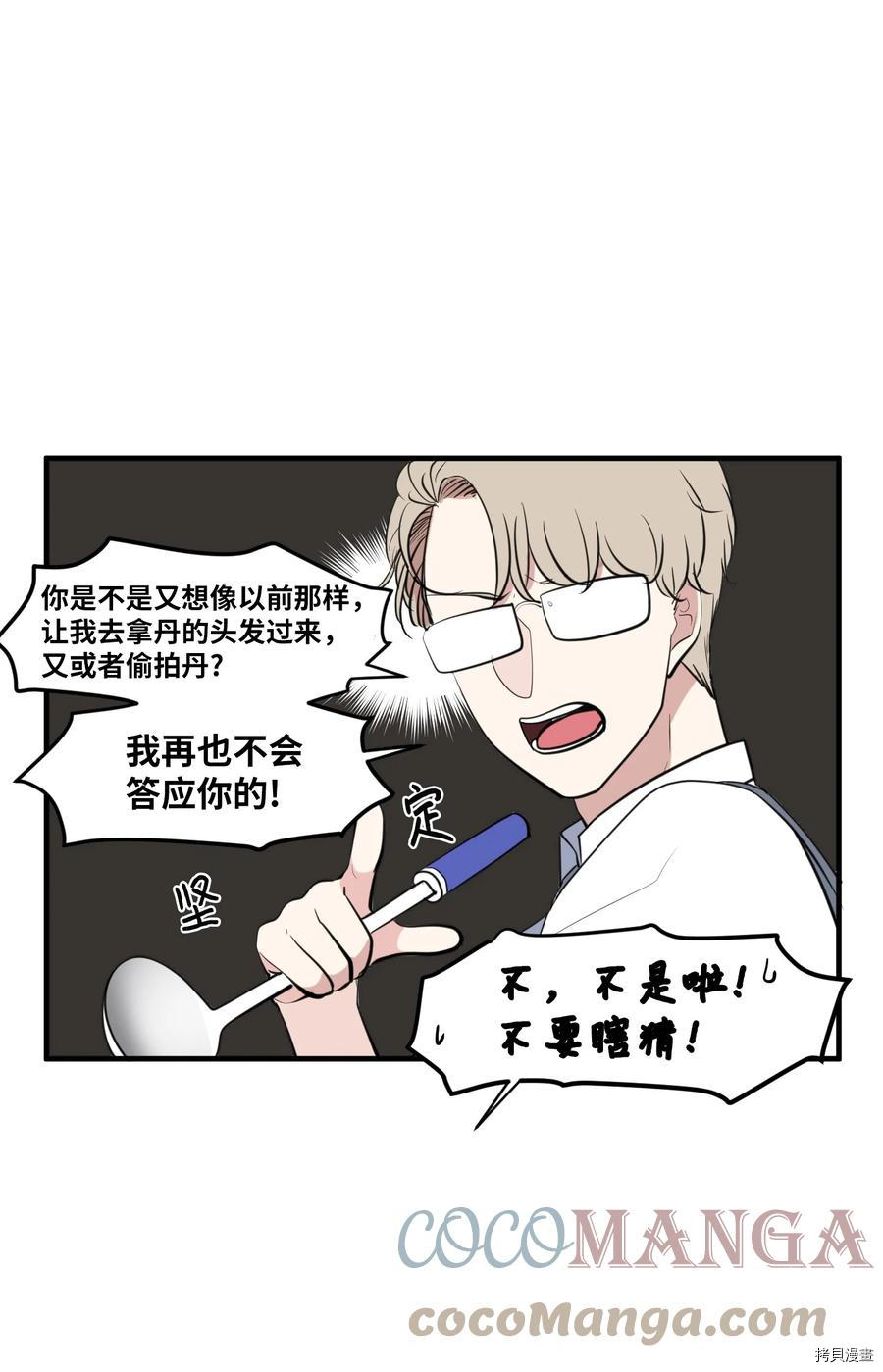某天成为魔王[拷贝漫画]韩漫全集-外传6无删减无遮挡章节图片 