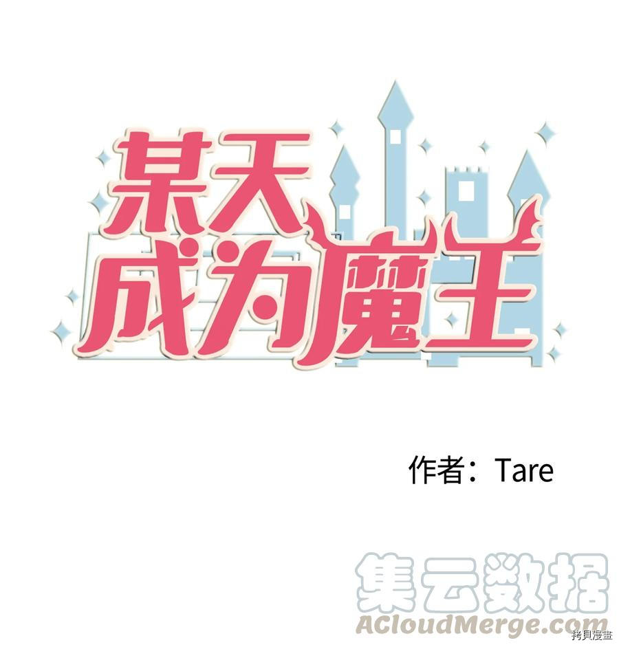 某天成为魔王[拷贝漫画]韩漫全集-第75话无删减无遮挡章节图片 