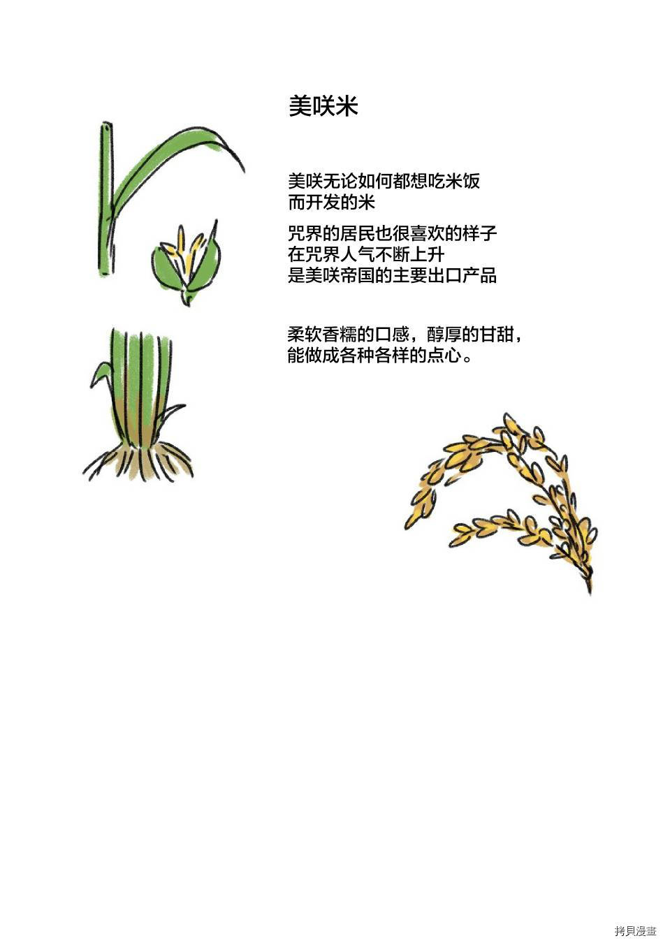 魔王妹妹早已君临异世界[拷贝漫画]韩漫全集-番外8无删减无遮挡章节图片 