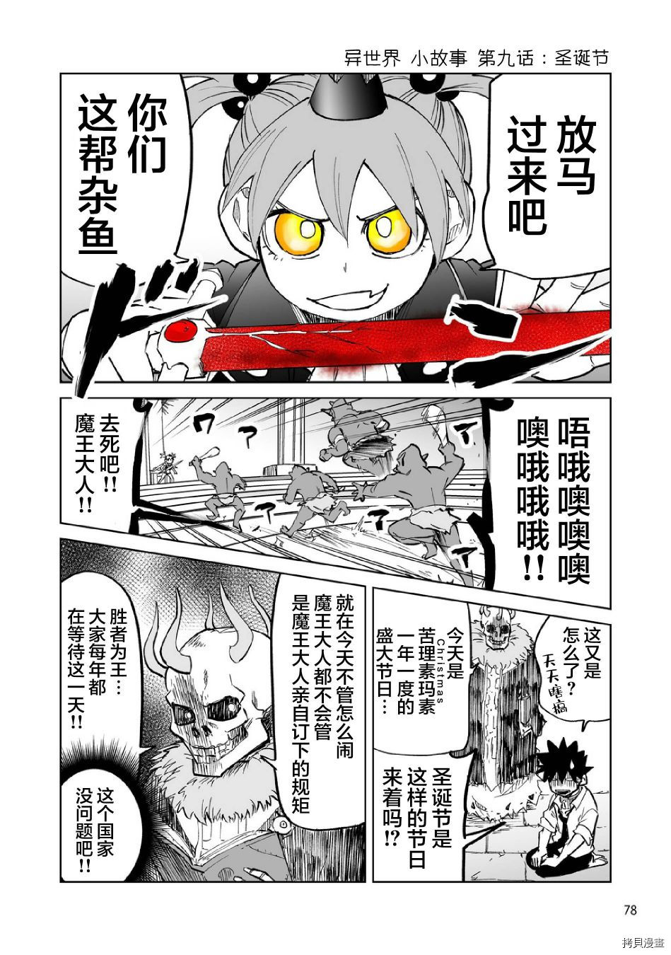 魔王妹妹早已君临异世界[拷贝漫画]韩漫全集-番外9无删减无遮挡章节图片 