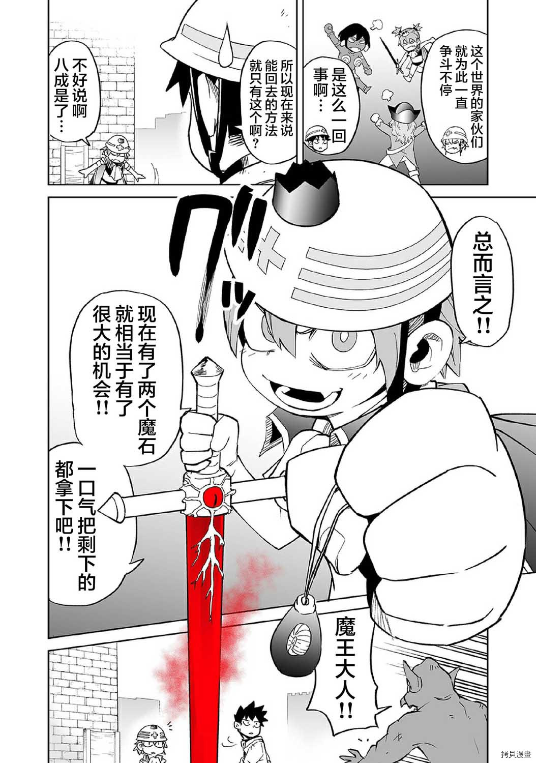 魔王妹妹早已君临异世界[拷贝漫画]韩漫全集-第09话无删减无遮挡章节图片 
