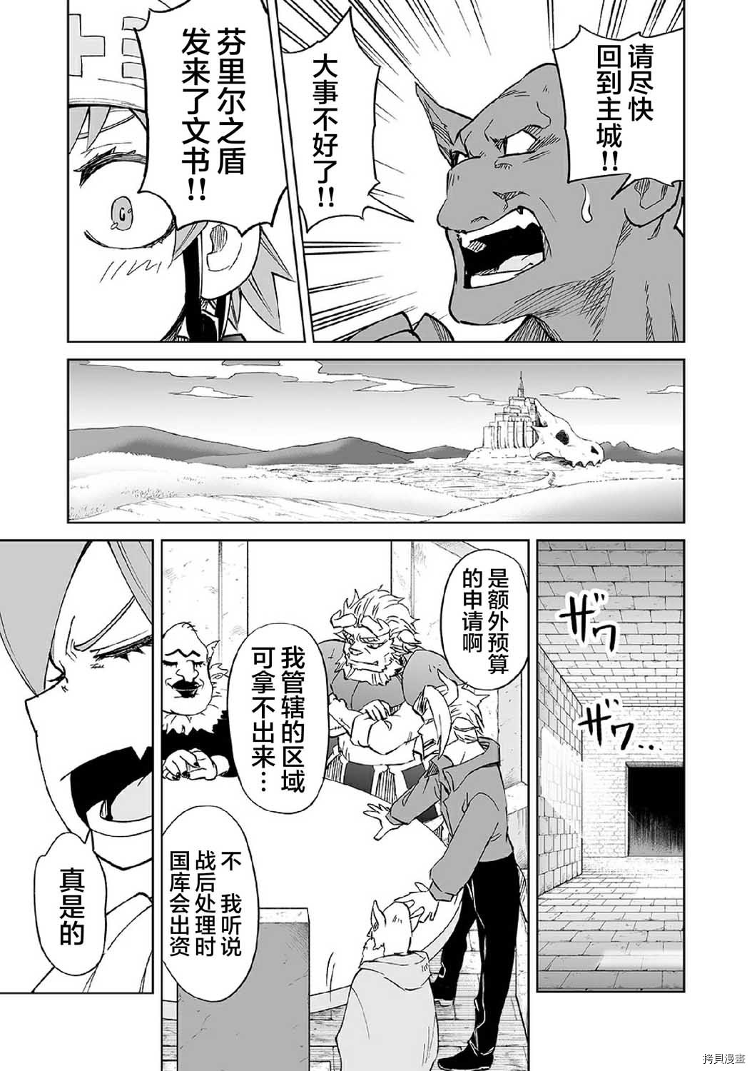 魔王妹妹早已君临异世界[拷贝漫画]韩漫全集-第09话无删减无遮挡章节图片 