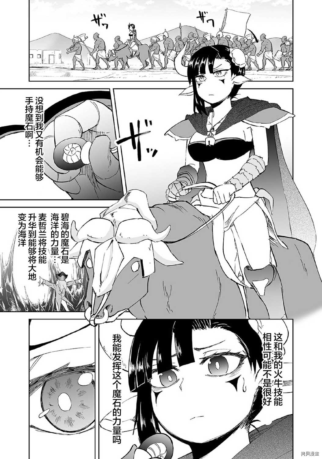 魔王妹妹早已君临异世界[拷贝漫画]韩漫全集-第10话无删减无遮挡章节图片 