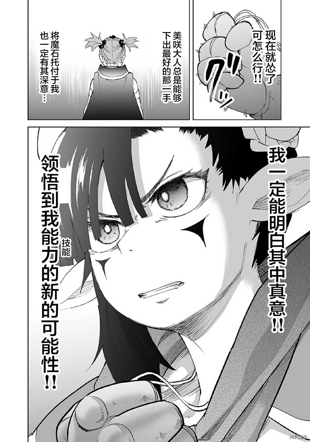 魔王妹妹早已君临异世界[拷贝漫画]韩漫全集-第10话无删减无遮挡章节图片 