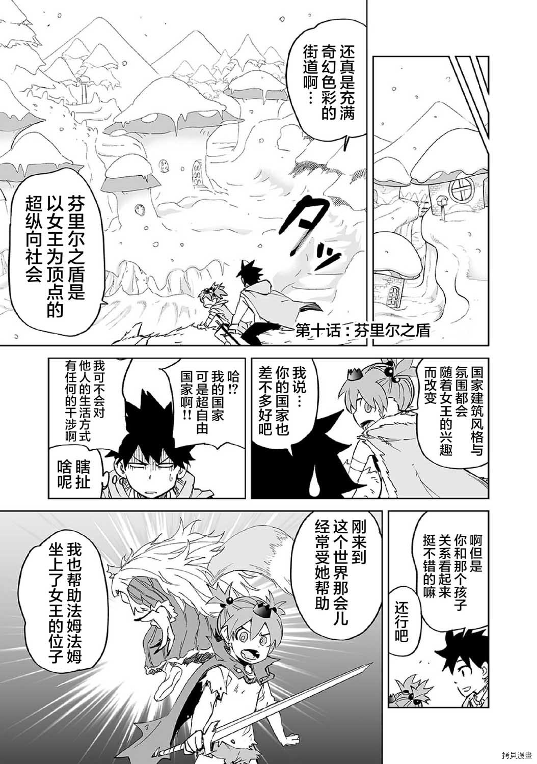 魔王妹妹早已君临异世界[拷贝漫画]韩漫全集-第10话无删减无遮挡章节图片 