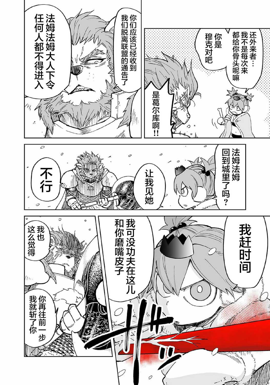 魔王妹妹早已君临异世界[拷贝漫画]韩漫全集-第10话无删减无遮挡章节图片 