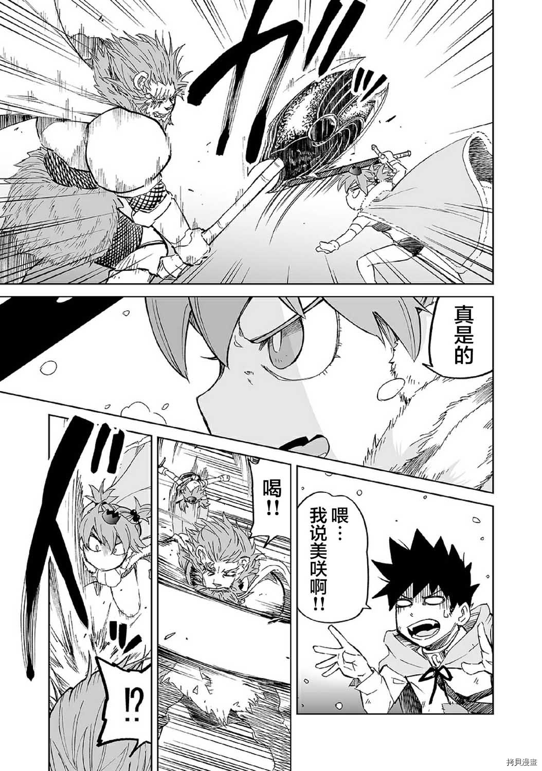 魔王妹妹早已君临异世界[拷贝漫画]韩漫全集-第10话无删减无遮挡章节图片 