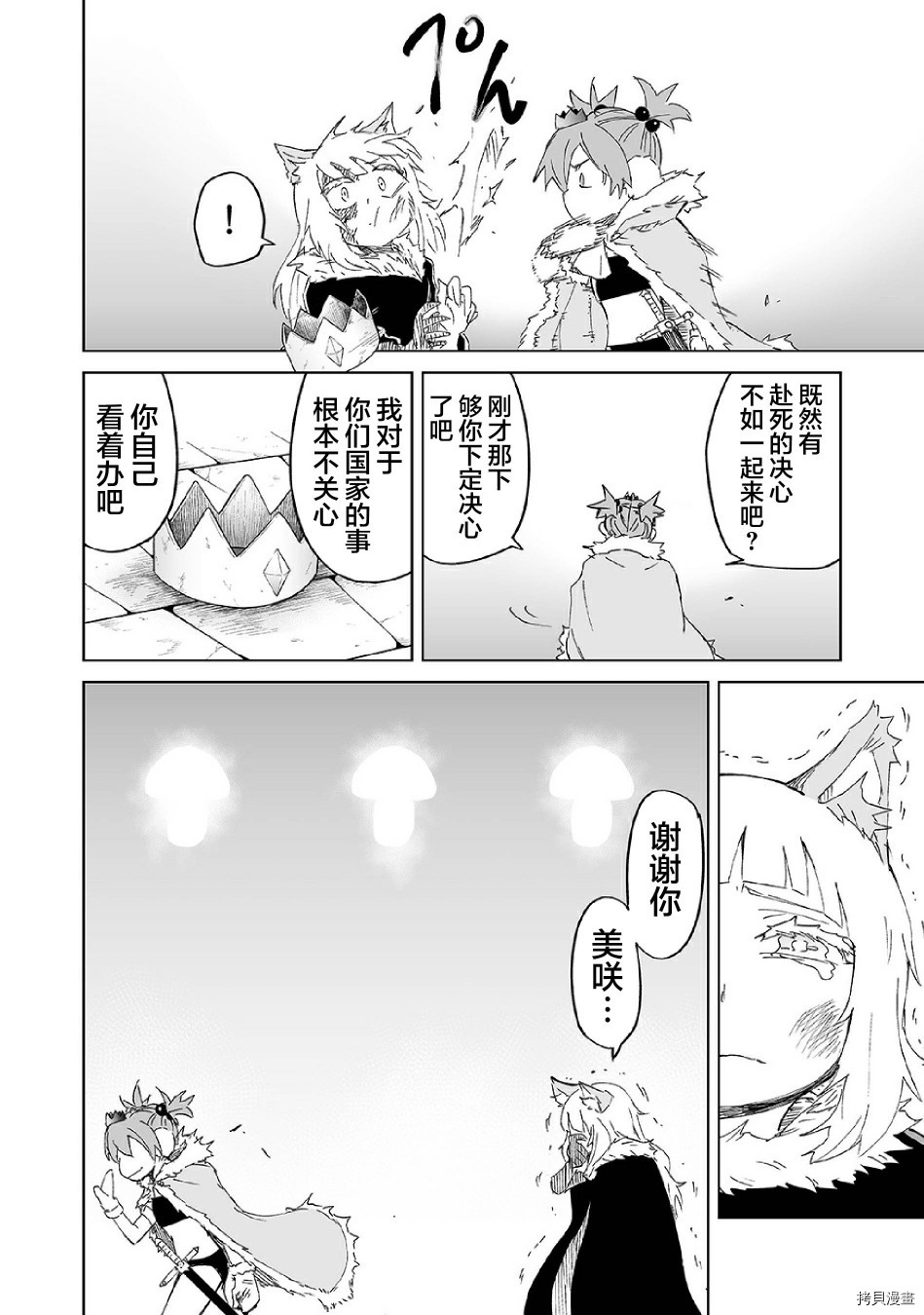 魔王妹妹早已君临异世界[拷贝漫画]韩漫全集-第11话无删减无遮挡章节图片 