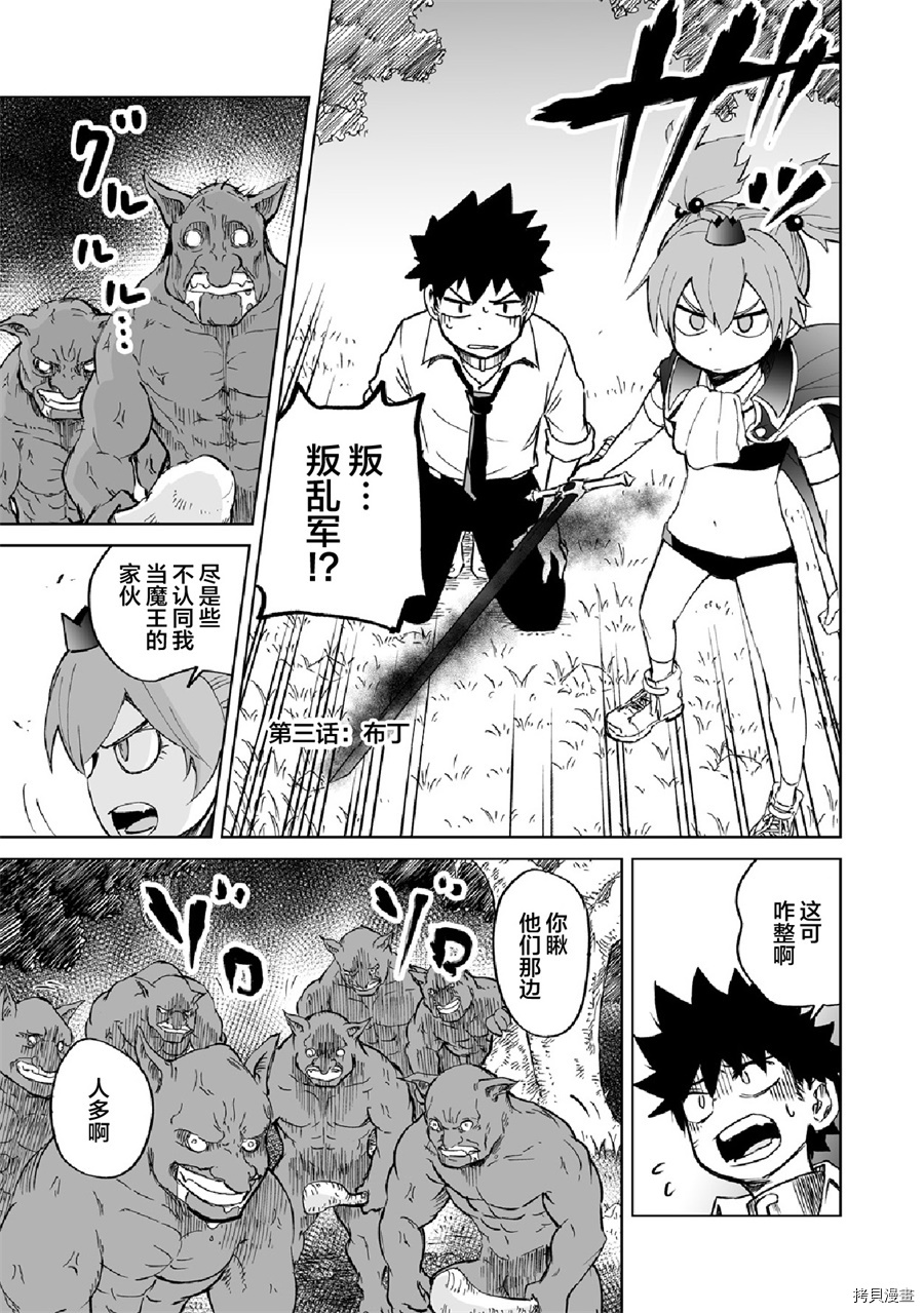 魔王妹妹早已君临异世界[拷贝漫画]韩漫全集-第03话无删减无遮挡章节图片 