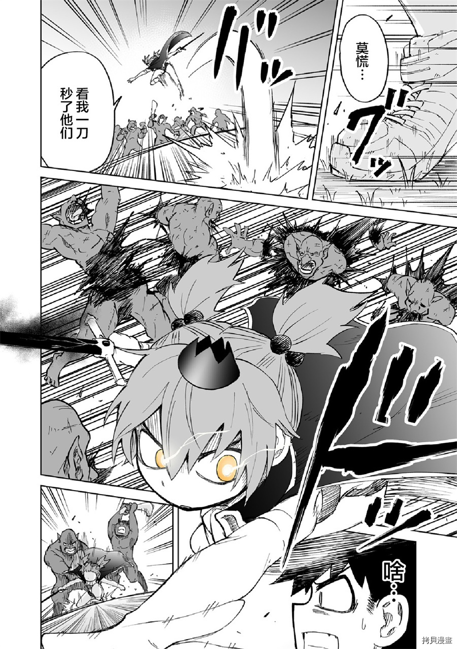 魔王妹妹早已君临异世界[拷贝漫画]韩漫全集-第03话无删减无遮挡章节图片 