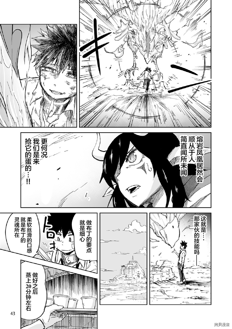 魔王妹妹早已君临异世界[拷贝漫画]韩漫全集-第03话无删减无遮挡章节图片 
