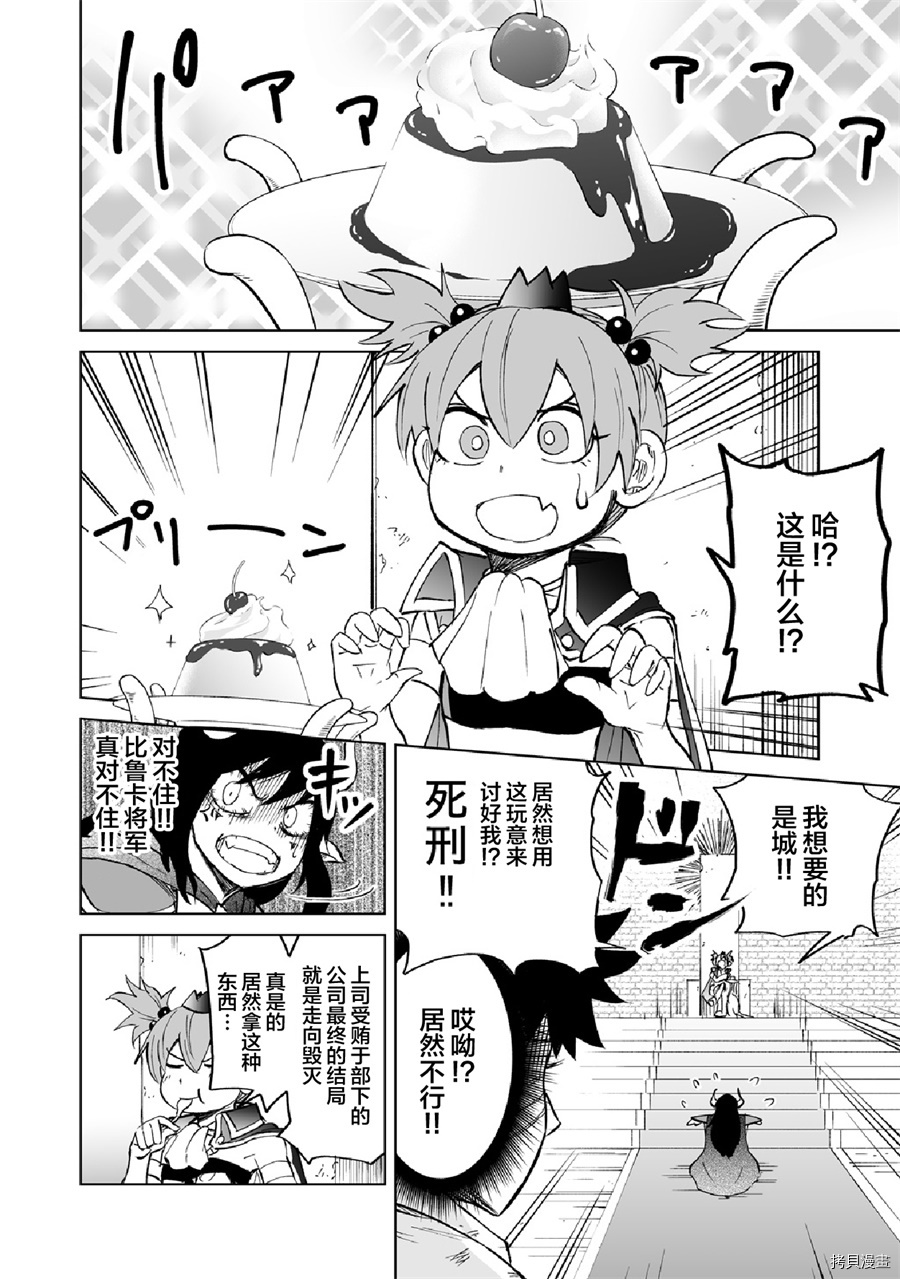 魔王妹妹早已君临异世界[拷贝漫画]韩漫全集-第03话无删减无遮挡章节图片 