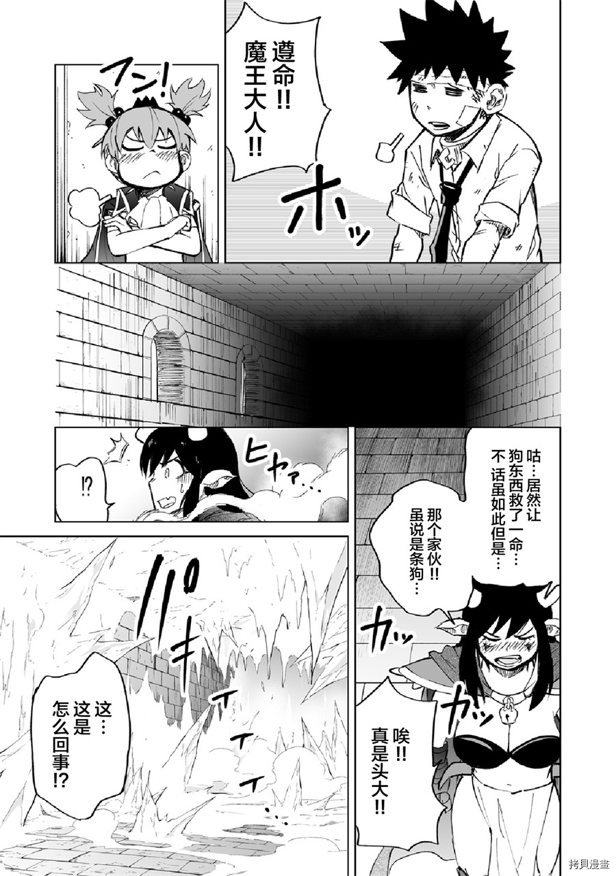 魔王妹妹早已君临异世界[拷贝漫画]韩漫全集-第03话无删减无遮挡章节图片 