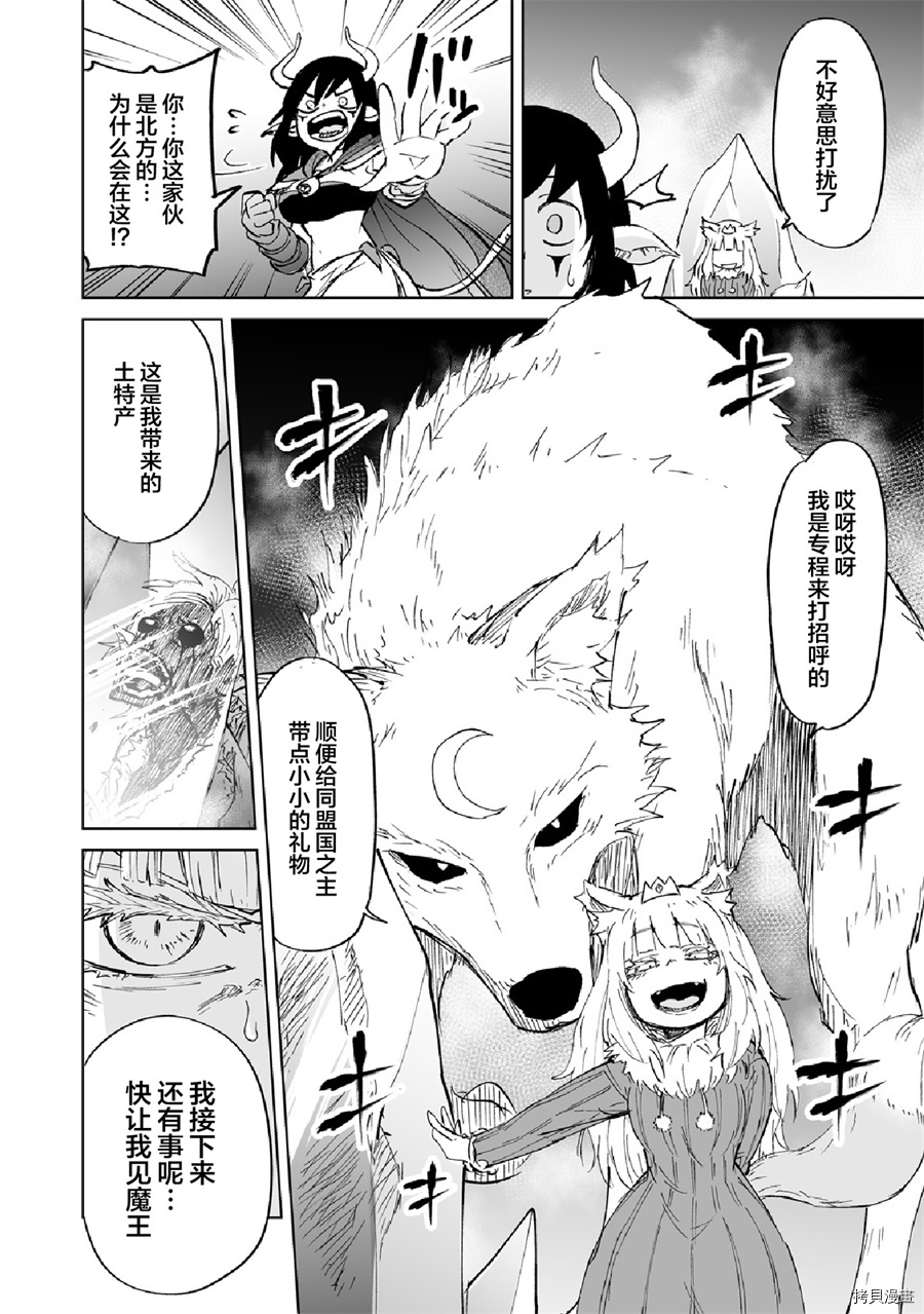 魔王妹妹早已君临异世界[拷贝漫画]韩漫全集-第03话无删减无遮挡章节图片 