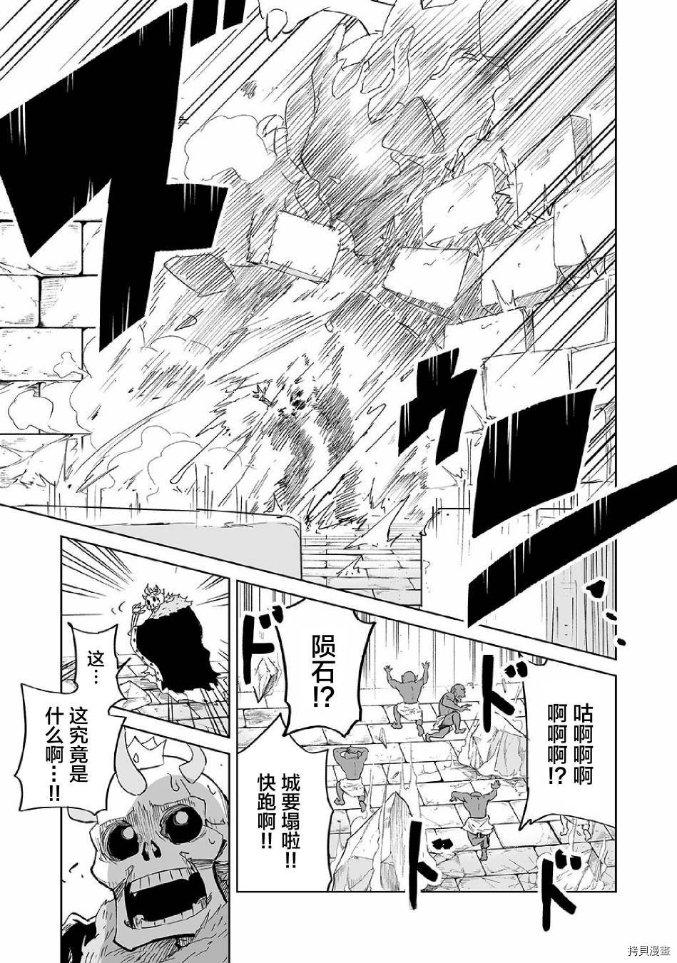 魔王妹妹早已君临异世界[拷贝漫画]韩漫全集-第15话无删减无遮挡章节图片 