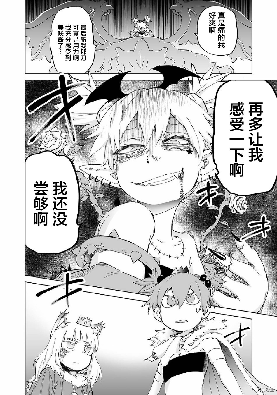 魔王妹妹早已君临异世界[拷贝漫画]韩漫全集-第16话无删减无遮挡章节图片 