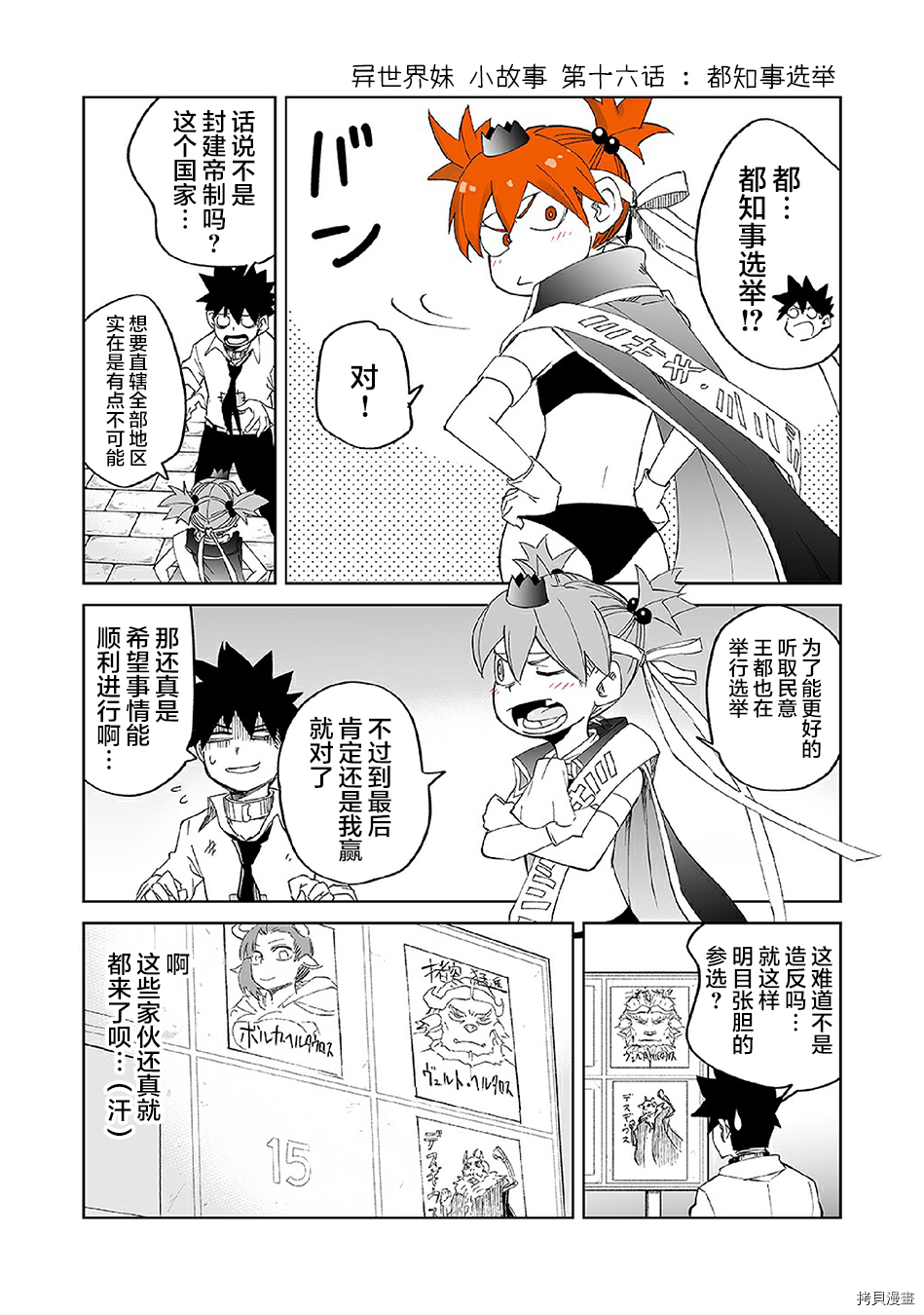 魔王妹妹早已君临异世界[拷贝漫画]韩漫全集-番外16无删减无遮挡章节图片 