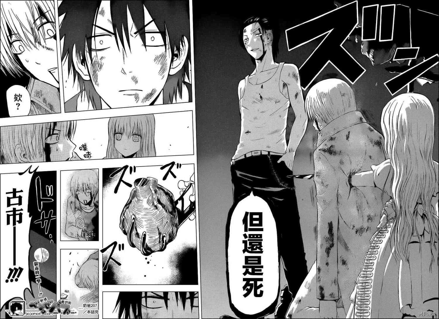恶魔奶爸[拷贝漫画]韩漫全集-第207话无删减无遮挡章节图片 