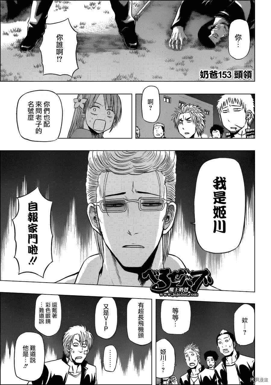 恶魔奶爸[拷贝漫画]韩漫全集-第153话无删减无遮挡章节图片 