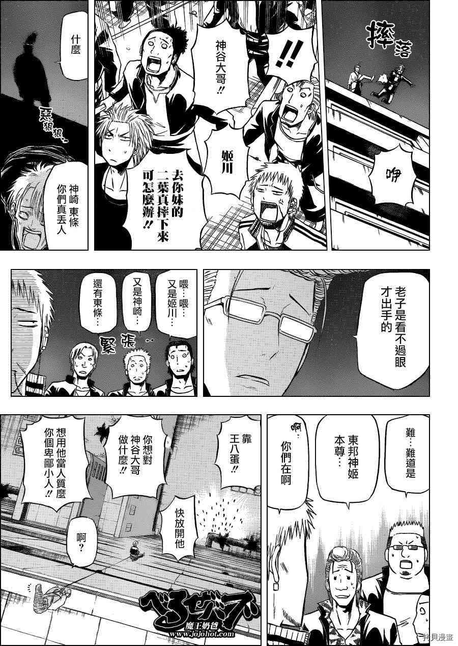 恶魔奶爸[拷贝漫画]韩漫全集-第153话无删减无遮挡章节图片 