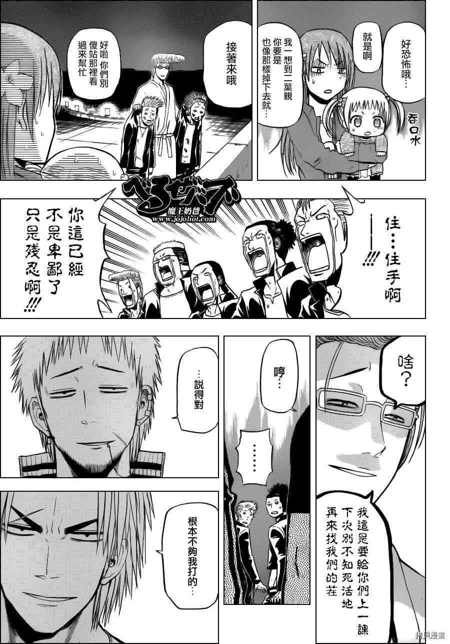 恶魔奶爸[拷贝漫画]韩漫全集-第153话无删减无遮挡章节图片 