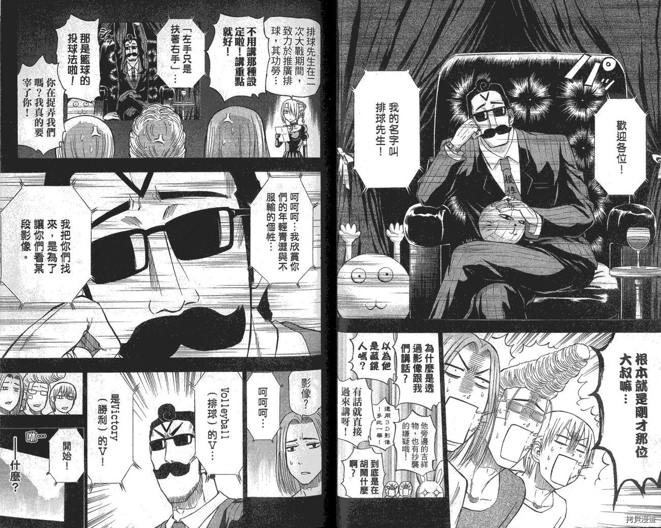 恶魔奶爸[拷贝漫画]韩漫全集-第08卷无删减无遮挡章节图片 