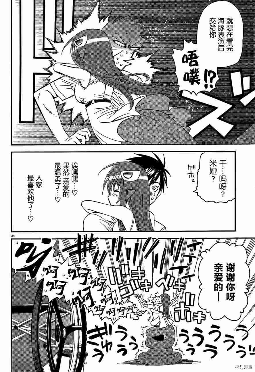 魔物娘的(相伴)日常[拷贝漫画]韩漫全集-第19话无删减无遮挡章节图片 