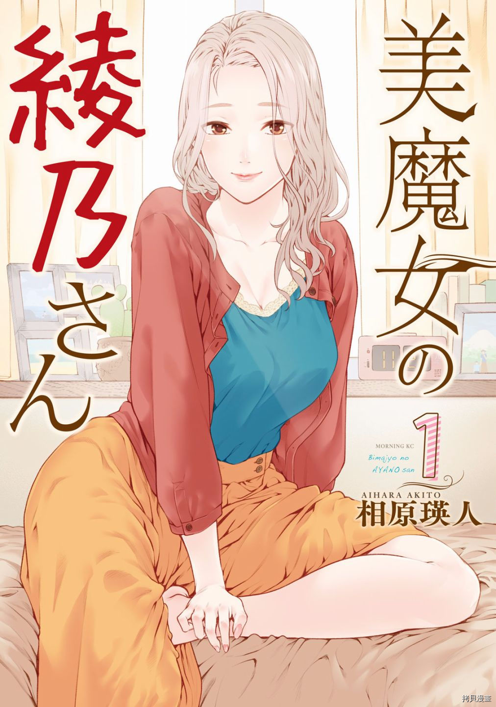 魔性的绫乃小姐[拷贝漫画]韩漫全集-第01话无删减无遮挡章节图片 