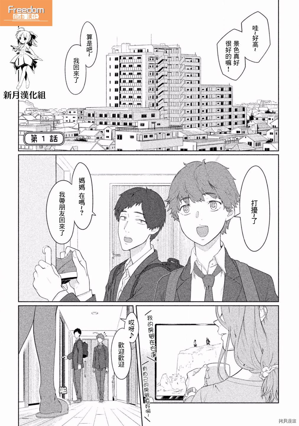 魔性的绫乃小姐[拷贝漫画]韩漫全集-第01话无删减无遮挡章节图片 