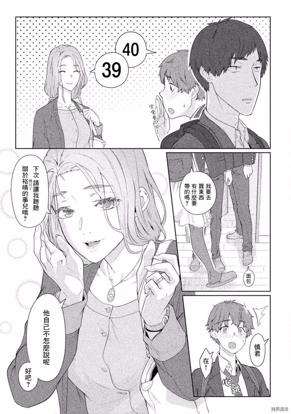 魔性的绫乃小姐[拷贝漫画]韩漫全集-第01话无删减无遮挡章节图片 