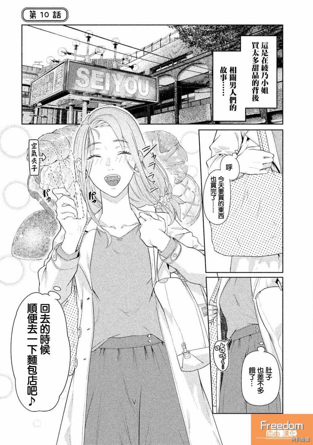 魔性的绫乃小姐[拷贝漫画]韩漫全集-第10话无删减无遮挡章节图片 