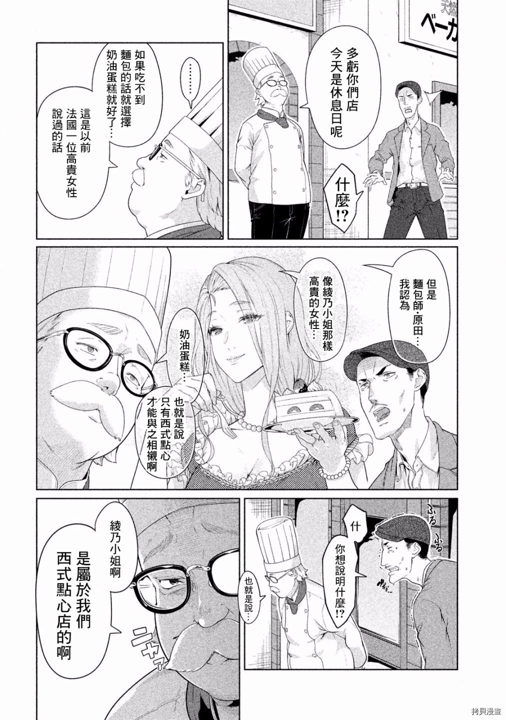 魔性的绫乃小姐[拷贝漫画]韩漫全集-第10话无删减无遮挡章节图片 