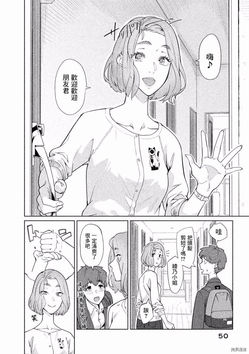 魔性的绫乃小姐[拷贝漫画]韩漫全集-第11話无删减无遮挡章节图片 