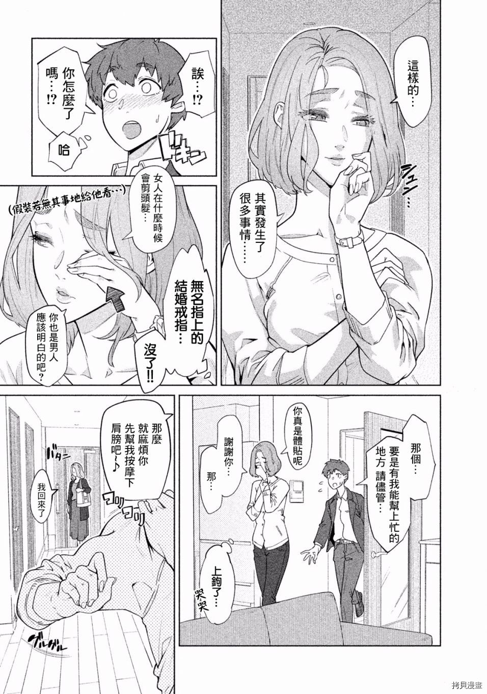 魔性的绫乃小姐[拷贝漫画]韩漫全集-第11話无删减无遮挡章节图片 