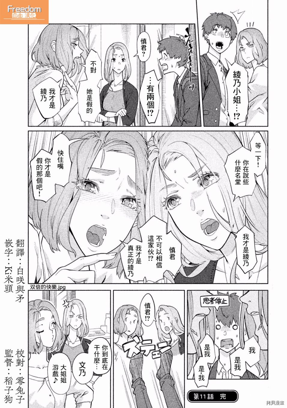 魔性的绫乃小姐[拷贝漫画]韩漫全集-第11話无删减无遮挡章节图片 
