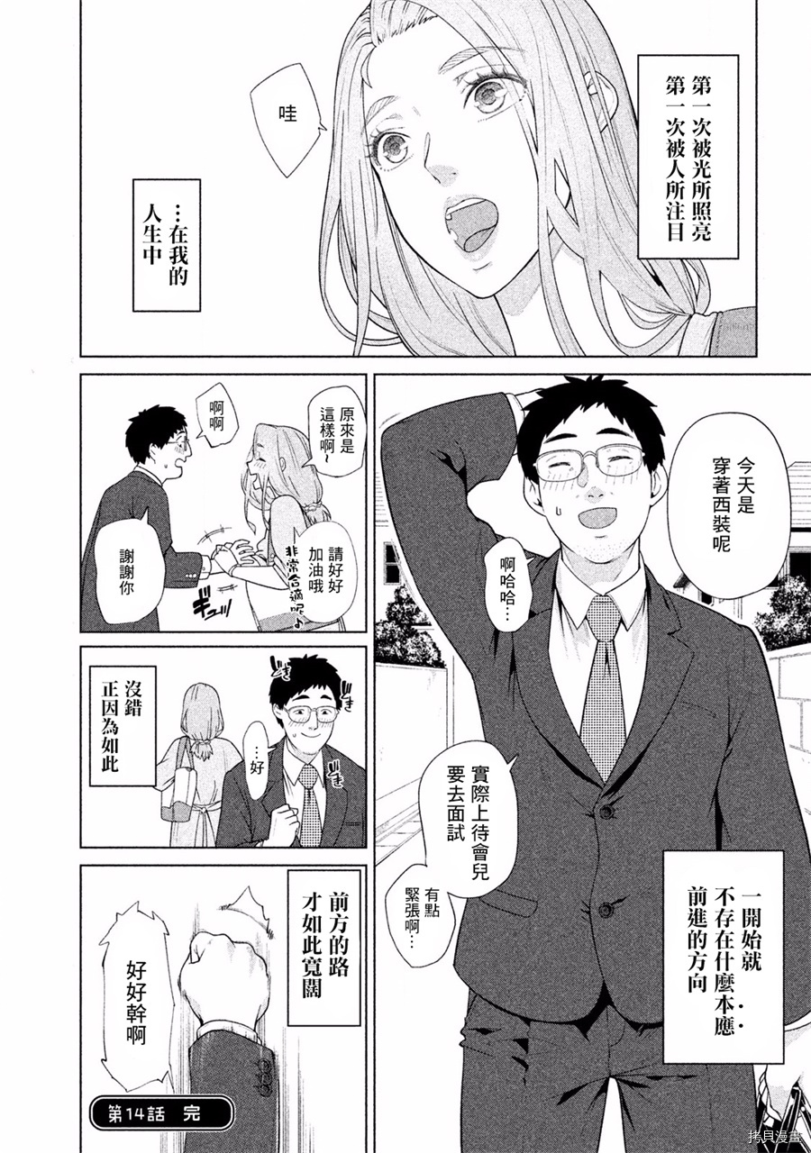 魔性的绫乃小姐[拷贝漫画]韩漫全集-第14話无删减无遮挡章节图片 