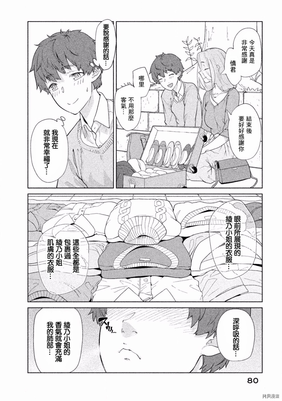 魔性的绫乃小姐[拷贝漫画]韩漫全集-第17話无删减无遮挡章节图片 