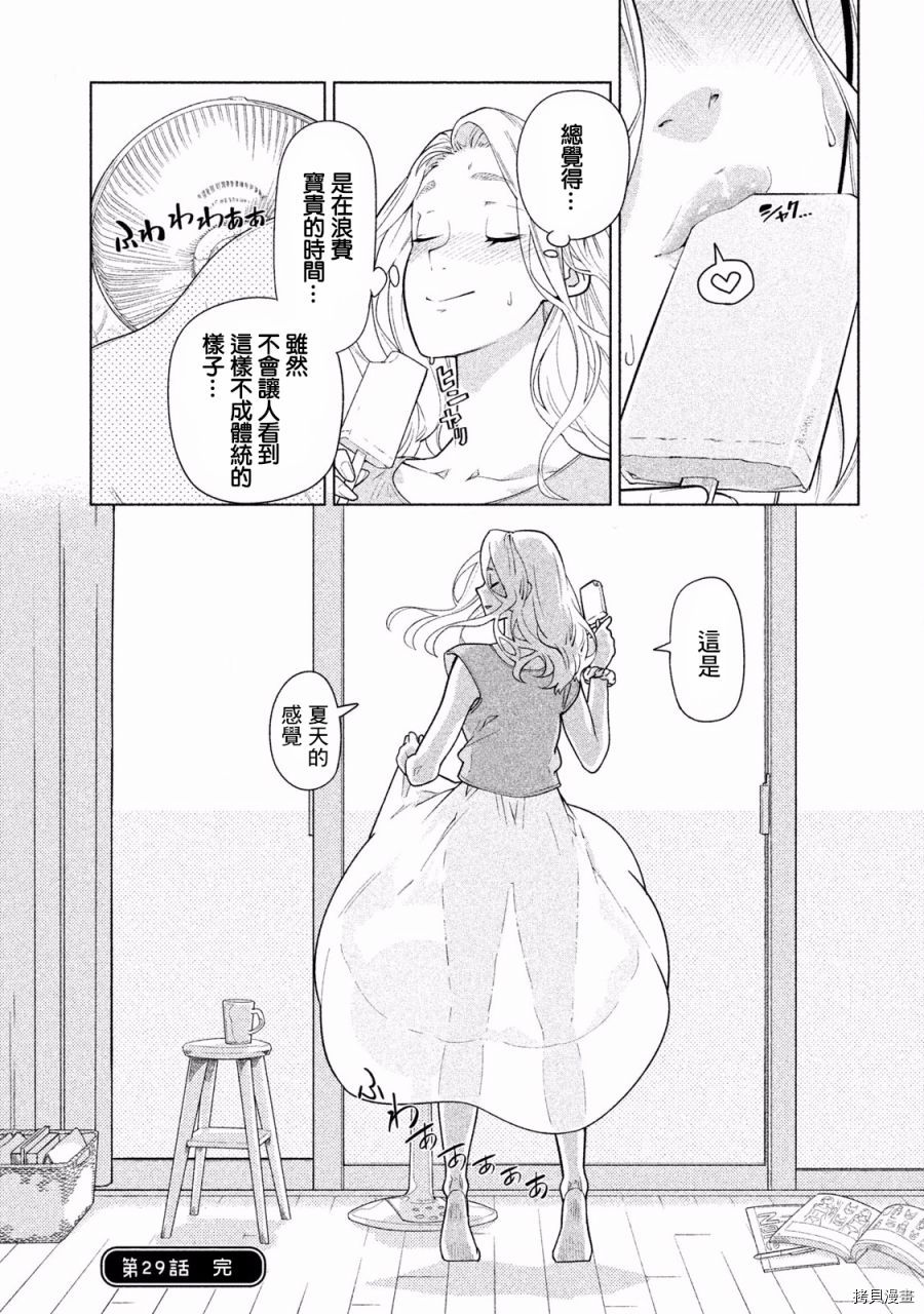 魔性的绫乃小姐[拷贝漫画]韩漫全集-第29話无删减无遮挡章节图片 
